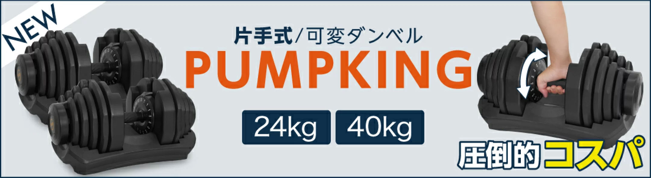 パンプキングバナー